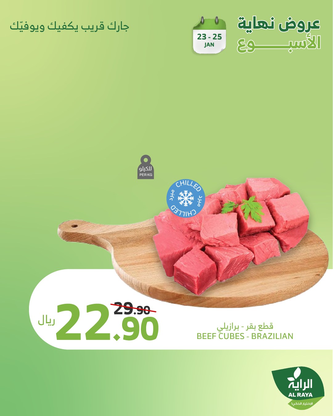 alraya offers from 1jan to 26jan 2025 عروض الراية من 1 يناير حتى 26 يناير 2025 صفحة رقم 18